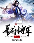 幕府将军直播间