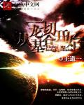 一切从龙基谷开始