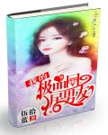 我的极品同居男友