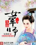 三国之九品女军师