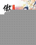 逆天无妄傲然决