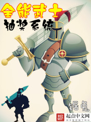 全能武士抽奖系统