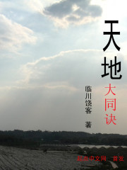 天地大同诀
