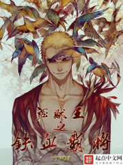 海贼王之铁血霸将