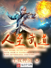 人至武道