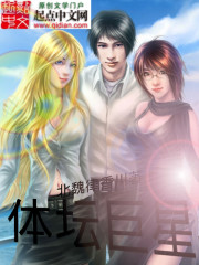 体坛巨星