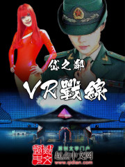 VR战线