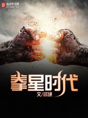拳星时代
