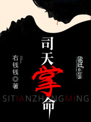 司天掌命