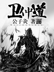 我要做谋主