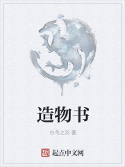 造物书