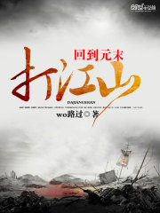 回到元末打江山