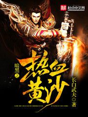 暗黑之热血黄沙