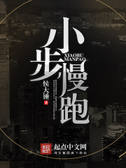 小步慢跑