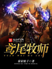 鸢尾牧师