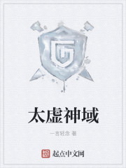太虚神域