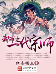 一代宗师她为王
