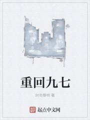 重回九七