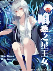 喰惑之星王女