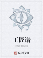 工匠谱