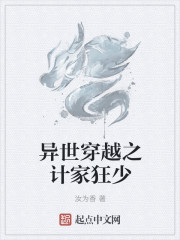 异世穿越之计家狂少