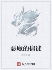 恶魔的信徒
