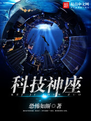 科技神座