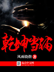 乾坤当铺