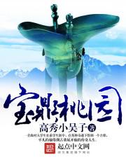 宝鼎桃园