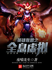 英雄联盟之全息虚拟