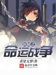 斩瞳之命运战争
