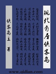 现代有座侠客岛