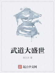 武道大盛世