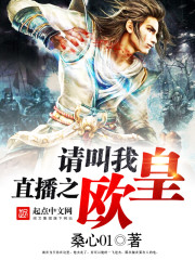 直播之请叫我欧皇