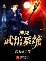 神级武馆系统