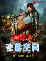 重生之杀戮空间