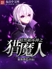 暗黑破坏神之猎魔人