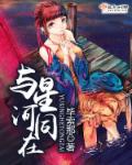 oh！我的女王大人