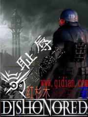耻辱：红杉木游骑之剑