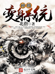神级变身系统