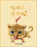 暖风遇到冷风吹