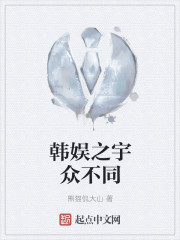 韩娱之宇众不同