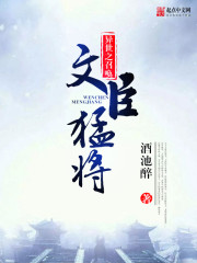 异世之召唤文臣猛将
