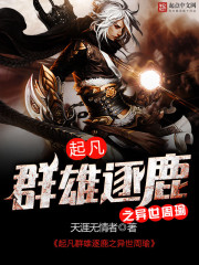 起凡群雄逐鹿之异世周瑜