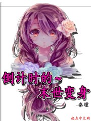 倒计时的末世变身