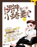 宠爱无下限：男神的小娇妻