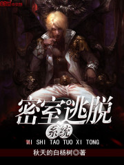 密室逃脱系统