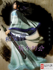 和女神有个约会