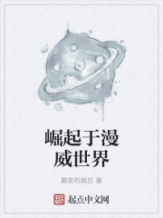 崛起于漫威世界