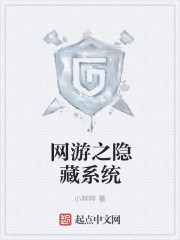 网游之隐藏系统